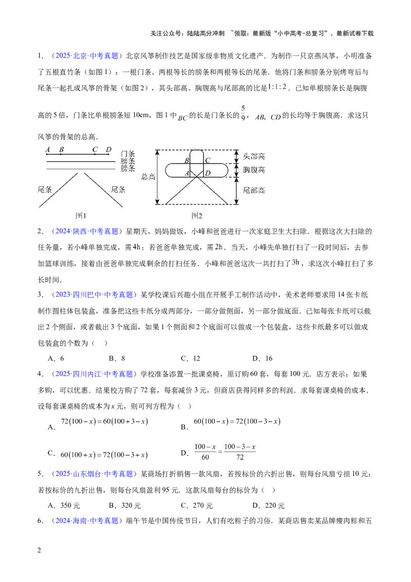 专题05一元一次方程与二元一次方程组（全国通用）（原卷版）_02中考总复习（2026版更新中）_02-数学-中考总复习_2026年中考复习（更新中）
