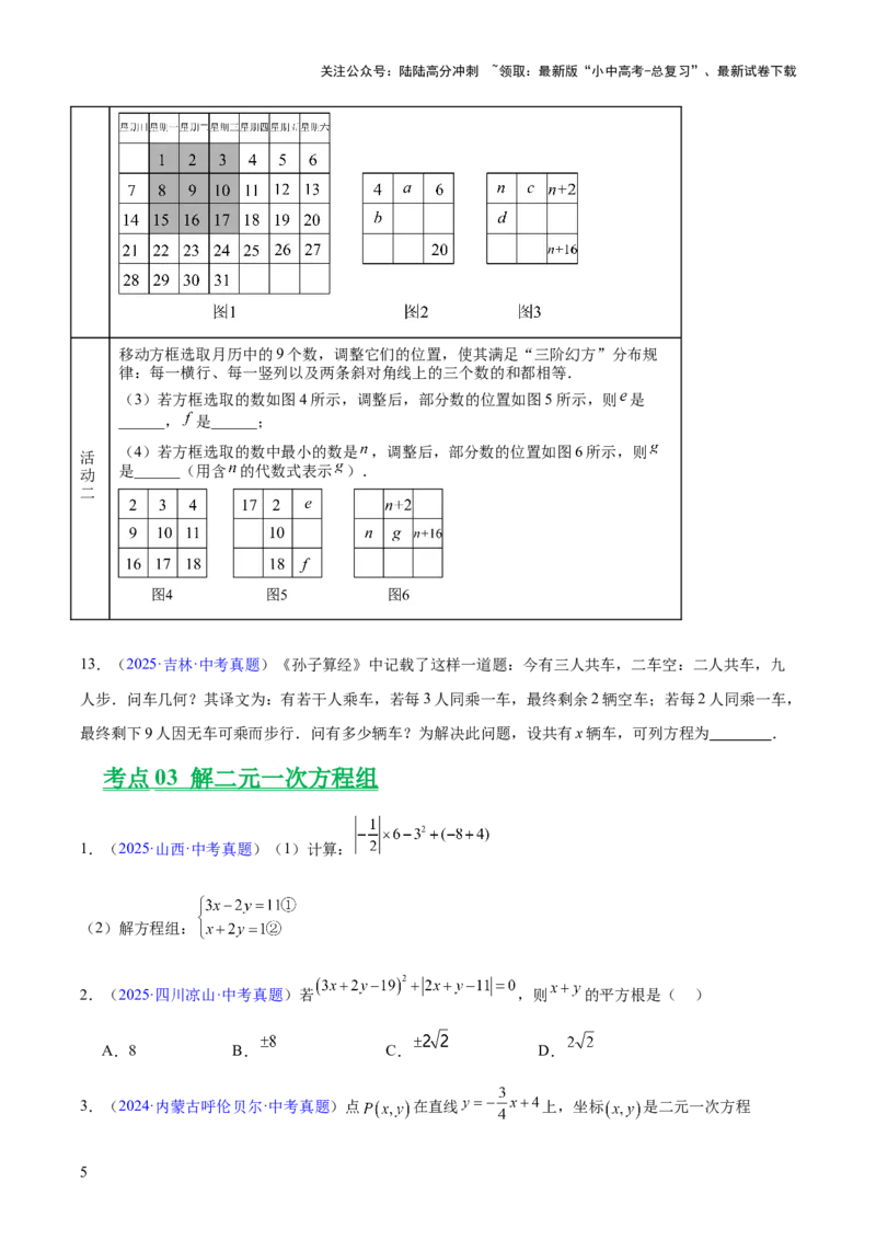 专题05一元一次方程与二元一次方程组（全国通用）（原卷版）_02中考总复习（2026版更新中）_02-数学-中考总复习_2026年中考复习（更新中）
