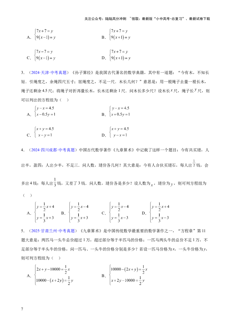 专题05一元一次方程与二元一次方程组（全国通用）（原卷版）_02中考总复习（2026版更新中）_02-数学-中考总复习_2026年中考复习（更新中）