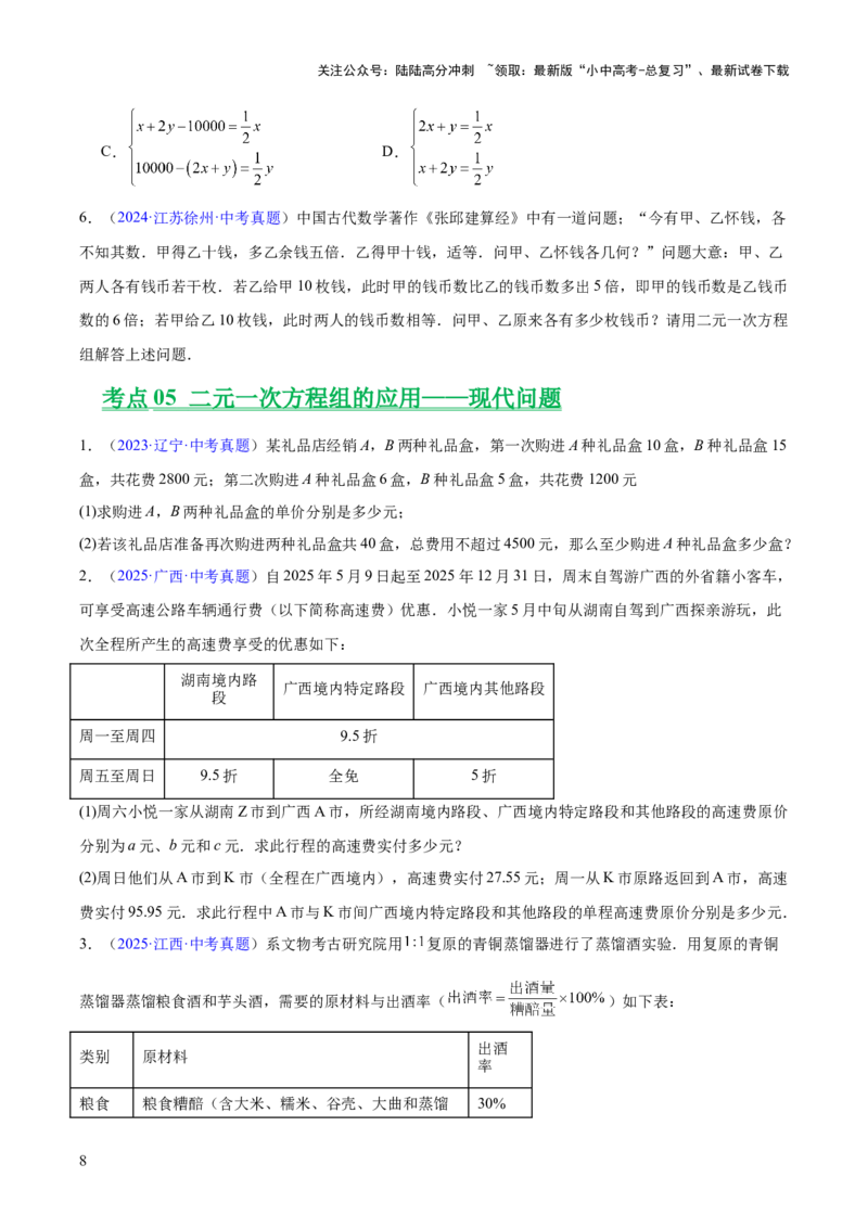 专题05一元一次方程与二元一次方程组（全国通用）（原卷版）_02中考总复习（2026版更新中）_02-数学-中考总复习_2026年中考复习（更新中）