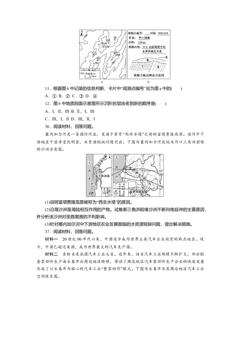 2014年高考真题地理（山东卷）（原卷版）_全国卷+地方卷_8.地理_1.地理高考真题试卷_2008-2020年_地方卷_山东高考地理08-21_山东高考地理_A4版