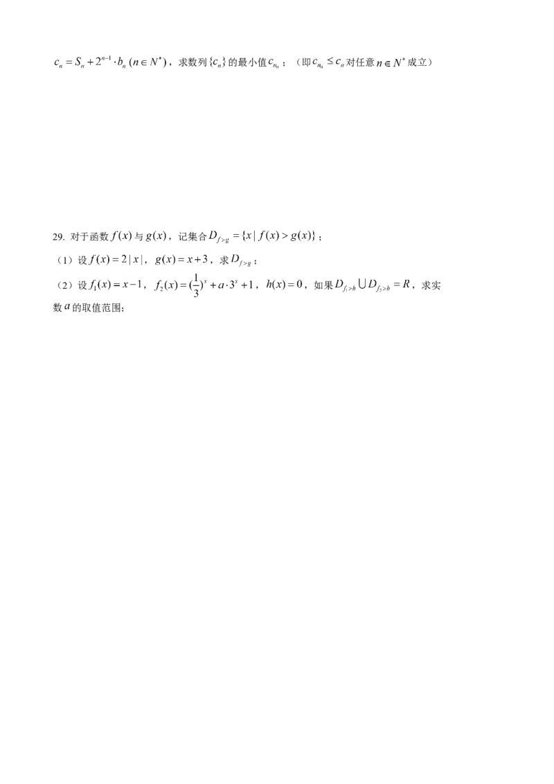 2016年上海高三数学春考试卷（原卷版）_全国卷+地方卷_2.数学_1.数学高考真题试卷_2008-2020年_地方卷_上海高考数学真题02-21_2012-2021年春考数学