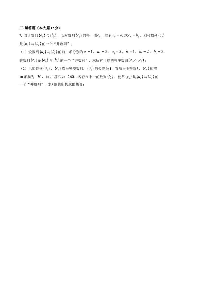 2016年上海高三数学春考试卷（原卷版）_全国卷+地方卷_2.数学_1.数学高考真题试卷_2008-2020年_地方卷_上海高考数学真题02-21_2012-2021年春考数学