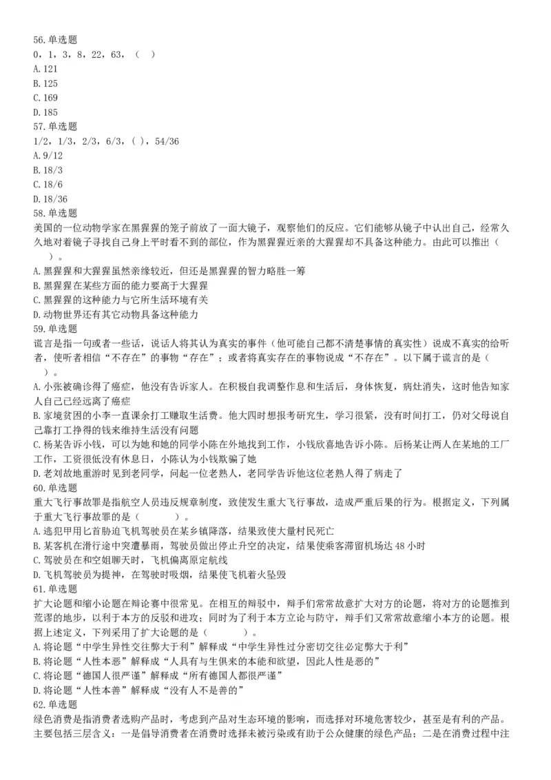 2015年广东省江门市事业单位考试《职业能力倾向测验》题（网友回忆版）_26事业职测+综合_闲鱼2026事业单位职测+综合_职测+综合真题合集ABCDE_A类-综合管理_广东