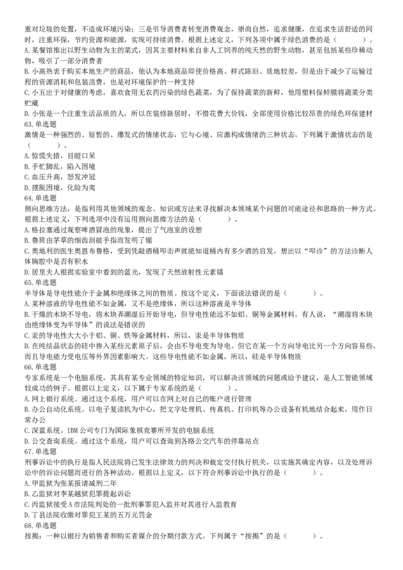 2015年广东省江门市事业单位考试《职业能力倾向测验》题（网友回忆版）_26事业职测+综合_闲鱼2026事业单位职测+综合_职测+综合真题合集ABCDE_A类-综合管理_广东