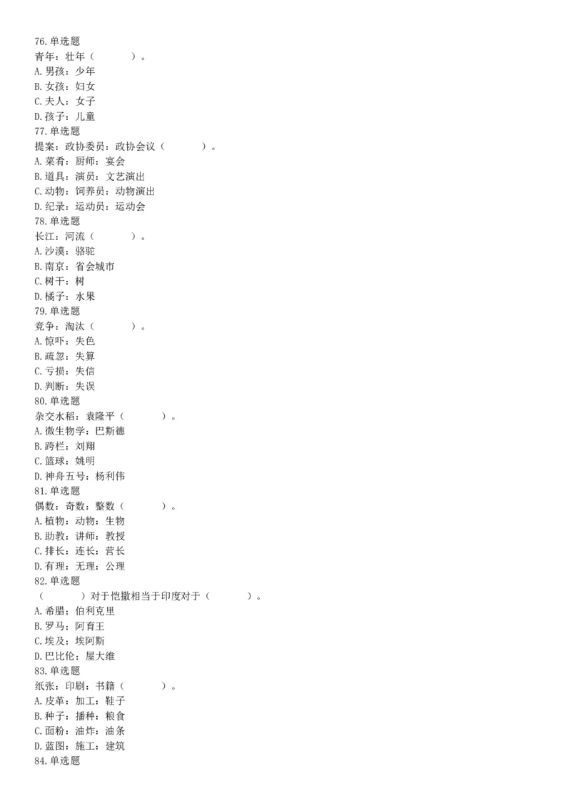 2015年广东省江门市事业单位考试《职业能力倾向测验》题（网友回忆版）_26事业职测+综合_闲鱼2026事业单位职测+综合_职测+综合真题合集ABCDE_A类-综合管理_广东