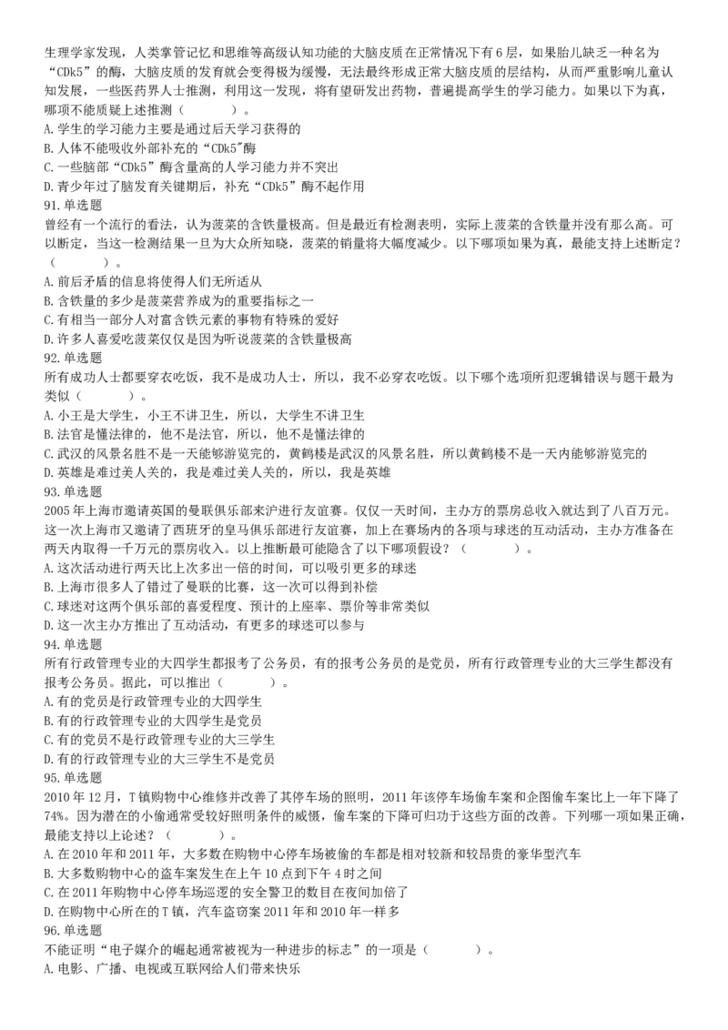 2015年广东省江门市事业单位考试《职业能力倾向测验》题（网友回忆版）_26事业职测+综合_闲鱼2026事业单位职测+综合_职测+综合真题合集ABCDE_A类-综合管理_广东