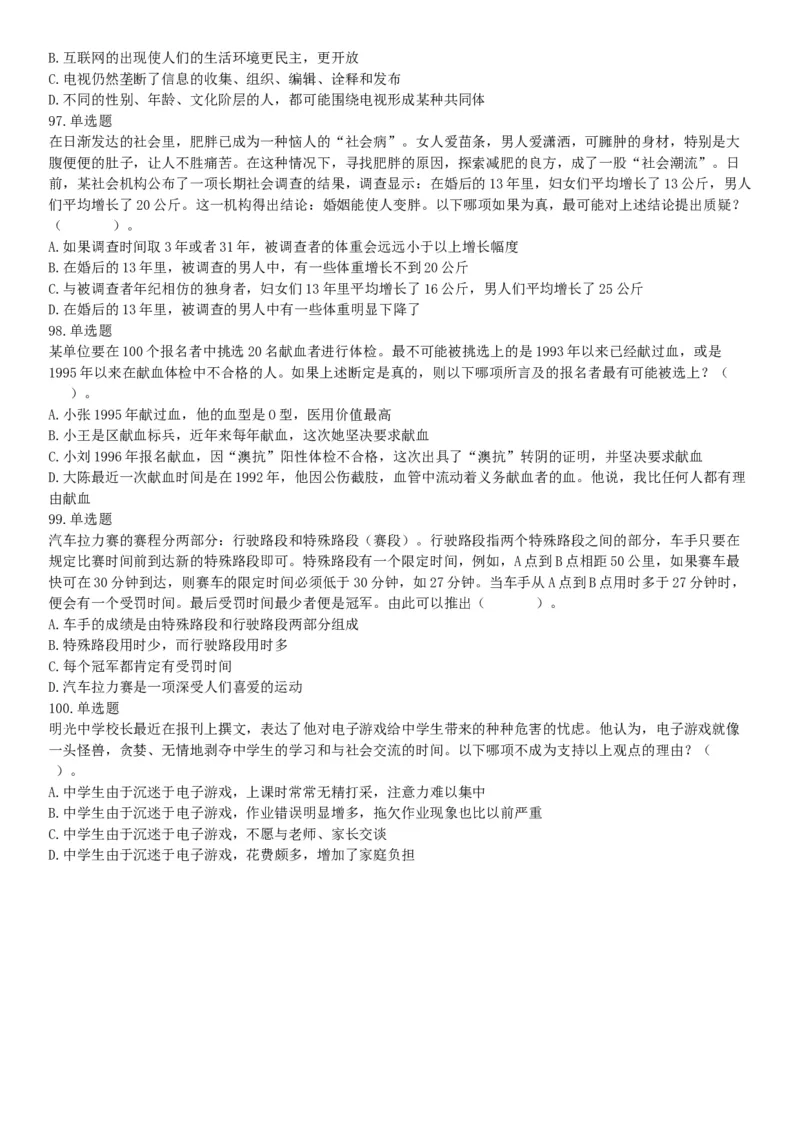 2015年广东省江门市事业单位考试《职业能力倾向测验》题（网友回忆版）_26事业职测+综合_闲鱼2026事业单位职测+综合_职测+综合真题合集ABCDE_A类-综合管理_广东