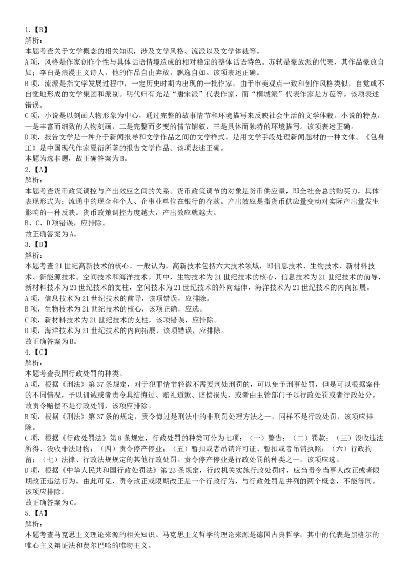 2015年广东省江门市事业单位考试《职业能力倾向测验》题（网友回忆版）_26事业职测+综合_闲鱼2026事业单位职测+综合_职测+综合真题合集ABCDE_A类-综合管理_广东