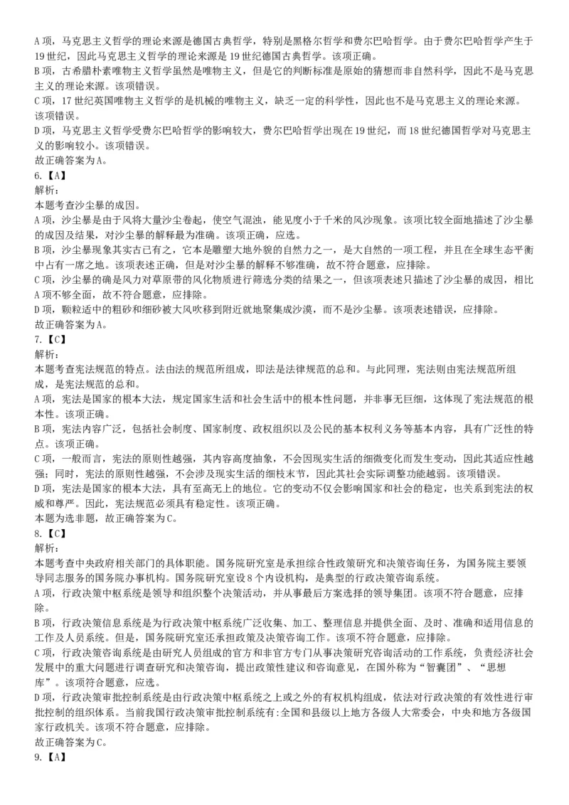 2015年广东省江门市事业单位考试《职业能力倾向测验》题（网友回忆版）_26事业职测+综合_闲鱼2026事业单位职测+综合_职测+综合真题合集ABCDE_A类-综合管理_广东