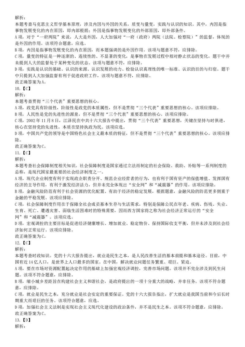 2015年广东省江门市事业单位考试《职业能力倾向测验》题（网友回忆版）_26事业职测+综合_闲鱼2026事业单位职测+综合_职测+综合真题合集ABCDE_A类-综合管理_广东