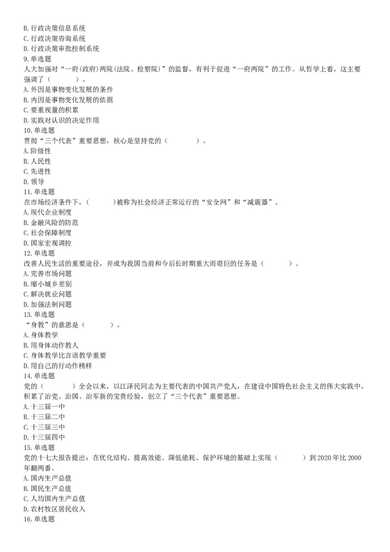 2015年广东省江门市事业单位考试《职业能力倾向测验》题（网友回忆版）_26事业职测+综合_闲鱼2026事业单位职测+综合_职测+综合真题合集ABCDE_A类-综合管理_广东