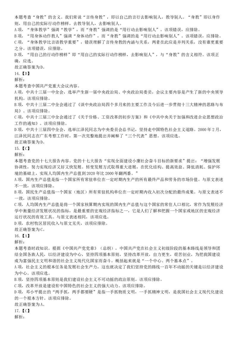 2015年广东省江门市事业单位考试《职业能力倾向测验》题（网友回忆版）_26事业职测+综合_闲鱼2026事业单位职测+综合_职测+综合真题合集ABCDE_A类-综合管理_广东