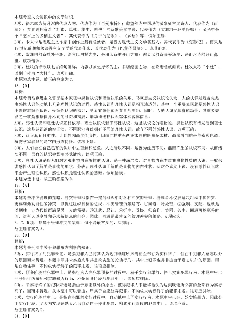 2015年广东省江门市事业单位考试《职业能力倾向测验》题（网友回忆版）_26事业职测+综合_闲鱼2026事业单位职测+综合_职测+综合真题合集ABCDE_A类-综合管理_广东