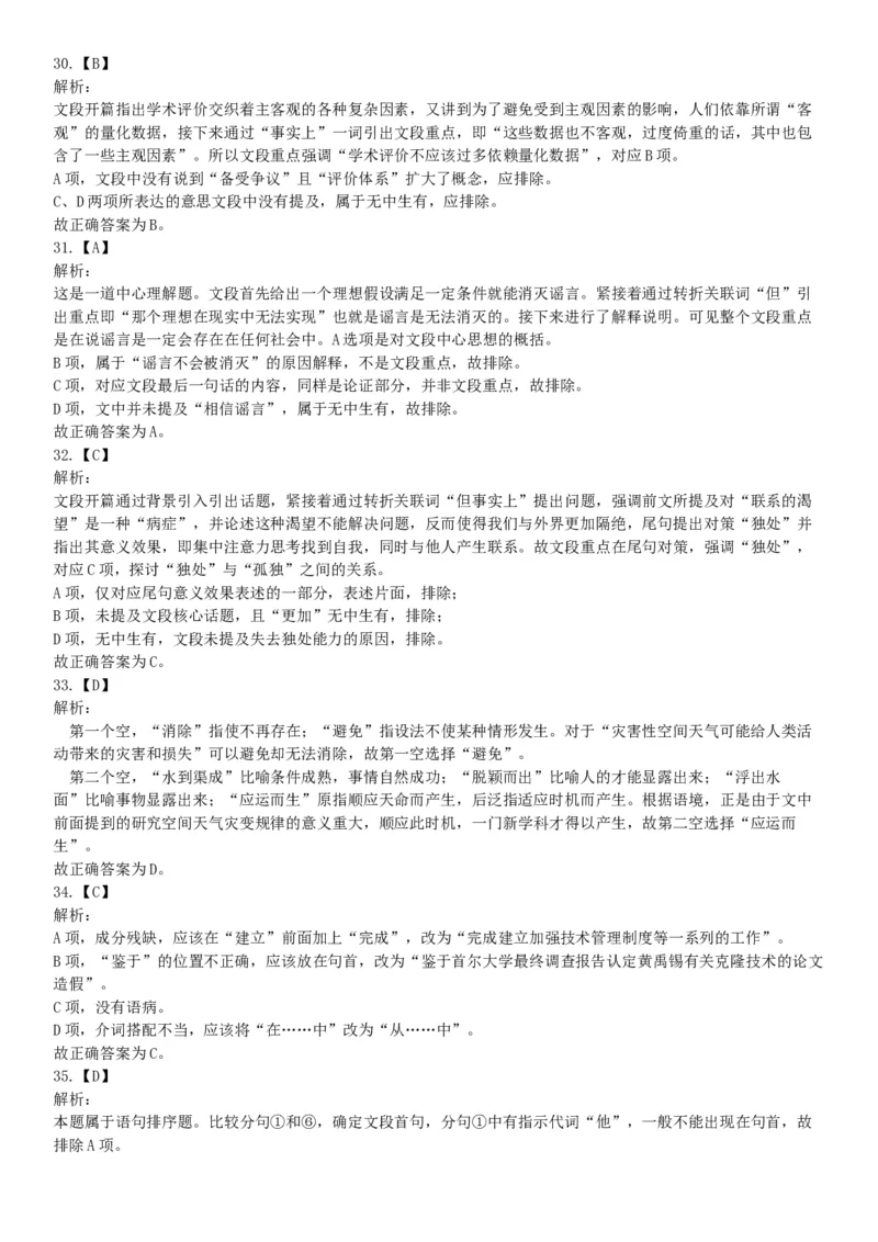 2015年广东省江门市事业单位考试《职业能力倾向测验》题（网友回忆版）_26事业职测+综合_闲鱼2026事业单位职测+综合_职测+综合真题合集ABCDE_A类-综合管理_广东