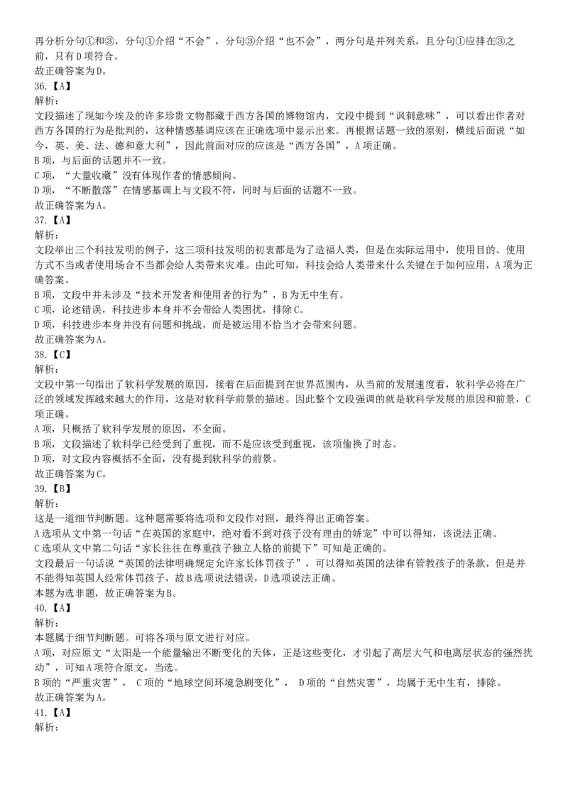 2015年广东省江门市事业单位考试《职业能力倾向测验》题（网友回忆版）_26事业职测+综合_闲鱼2026事业单位职测+综合_职测+综合真题合集ABCDE_A类-综合管理_广东