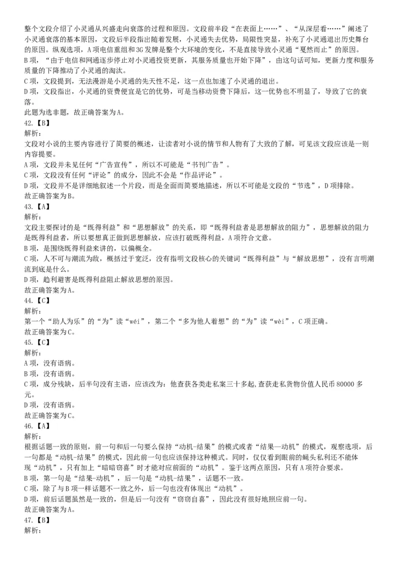 2015年广东省江门市事业单位考试《职业能力倾向测验》题（网友回忆版）_26事业职测+综合_闲鱼2026事业单位职测+综合_职测+综合真题合集ABCDE_A类-综合管理_广东