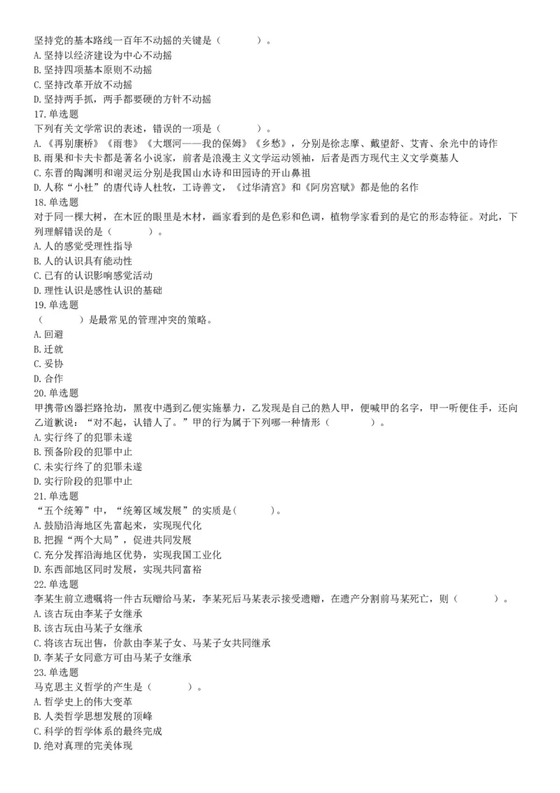 2015年广东省江门市事业单位考试《职业能力倾向测验》题（网友回忆版）_26事业职测+综合_闲鱼2026事业单位职测+综合_职测+综合真题合集ABCDE_A类-综合管理_广东