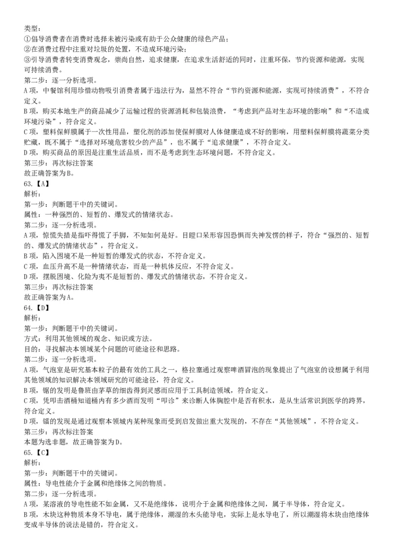 2015年广东省江门市事业单位考试《职业能力倾向测验》题（网友回忆版）_26事业职测+综合_闲鱼2026事业单位职测+综合_职测+综合真题合集ABCDE_A类-综合管理_广东