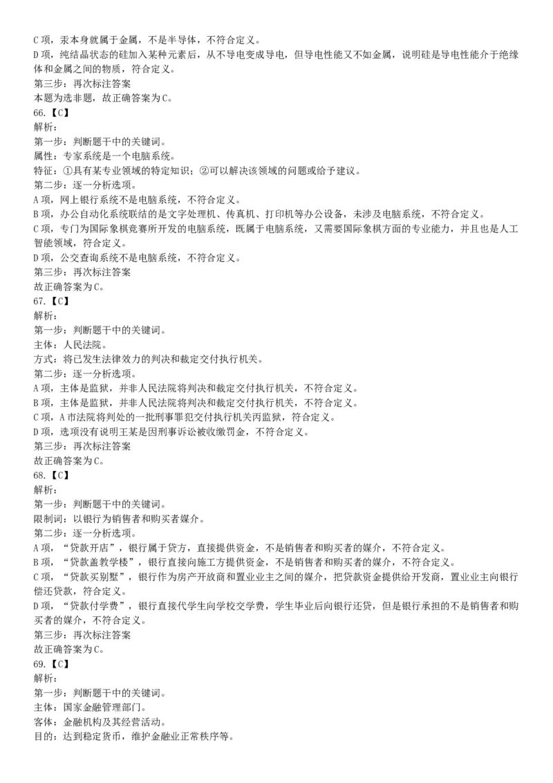 2015年广东省江门市事业单位考试《职业能力倾向测验》题（网友回忆版）_26事业职测+综合_闲鱼2026事业单位职测+综合_职测+综合真题合集ABCDE_A类-综合管理_广东