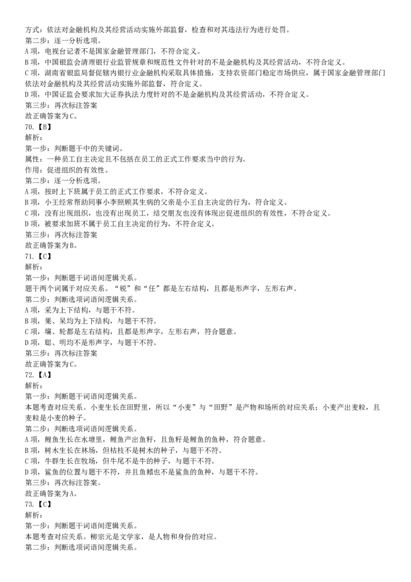 2015年广东省江门市事业单位考试《职业能力倾向测验》题（网友回忆版）_26事业职测+综合_闲鱼2026事业单位职测+综合_职测+综合真题合集ABCDE_A类-综合管理_广东