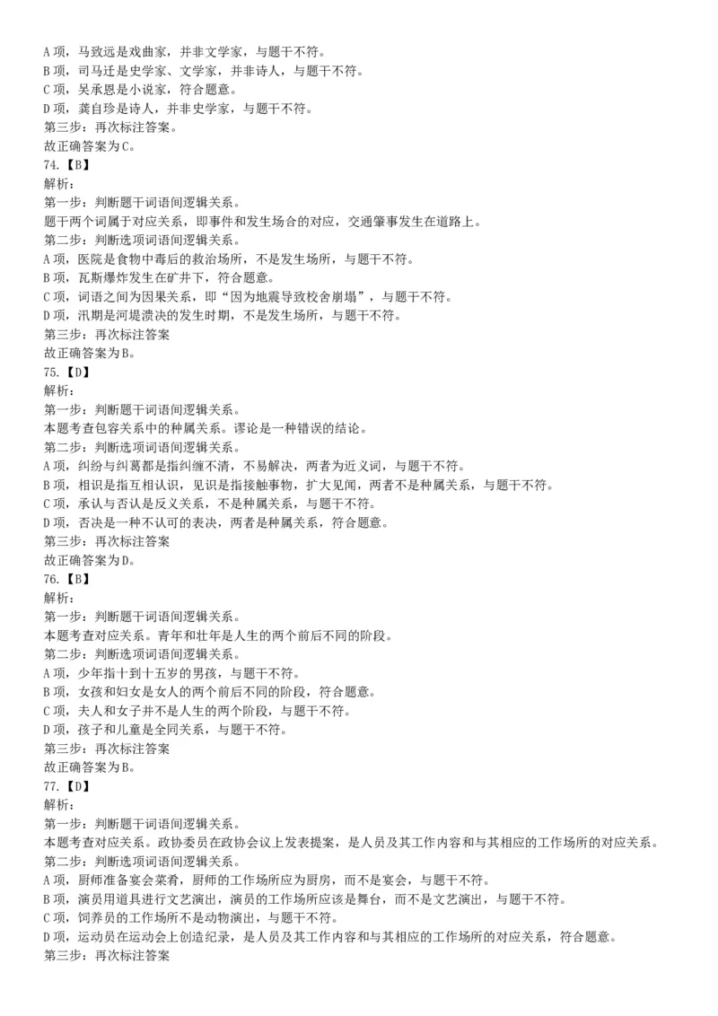 2015年广东省江门市事业单位考试《职业能力倾向测验》题（网友回忆版）_26事业职测+综合_闲鱼2026事业单位职测+综合_职测+综合真题合集ABCDE_A类-综合管理_广东