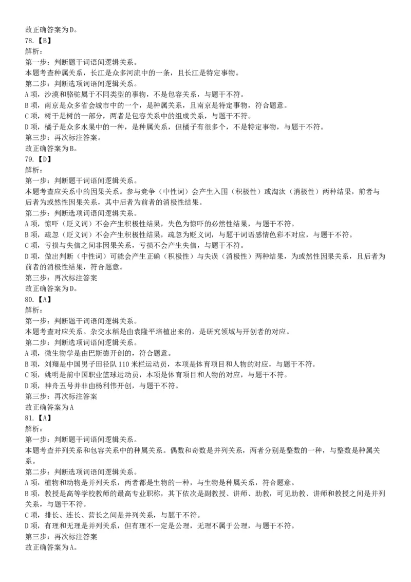 2015年广东省江门市事业单位考试《职业能力倾向测验》题（网友回忆版）_26事业职测+综合_闲鱼2026事业单位职测+综合_职测+综合真题合集ABCDE_A类-综合管理_广东