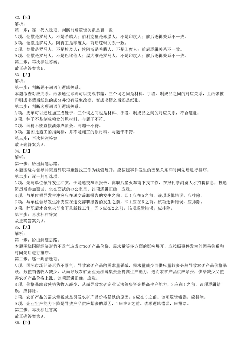 2015年广东省江门市事业单位考试《职业能力倾向测验》题（网友回忆版）_26事业职测+综合_闲鱼2026事业单位职测+综合_职测+综合真题合集ABCDE_A类-综合管理_广东