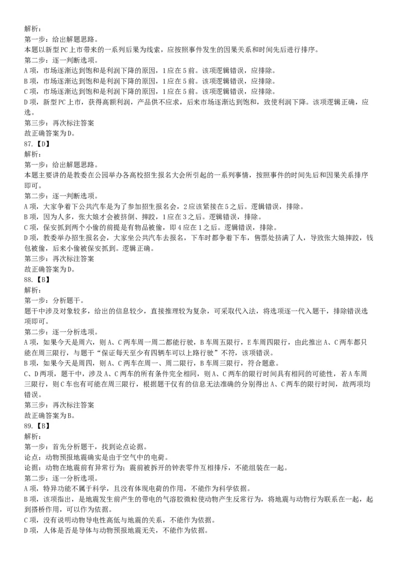 2015年广东省江门市事业单位考试《职业能力倾向测验》题（网友回忆版）_26事业职测+综合_闲鱼2026事业单位职测+综合_职测+综合真题合集ABCDE_A类-综合管理_广东