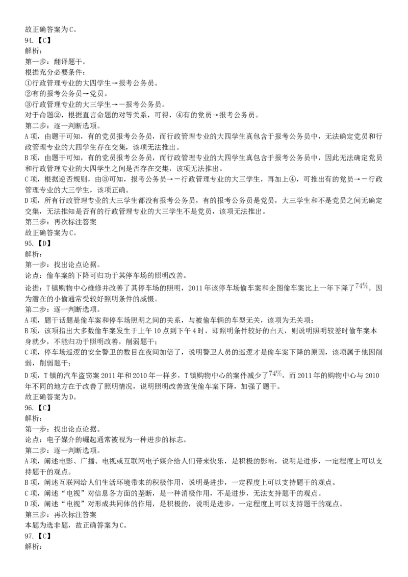 2015年广东省江门市事业单位考试《职业能力倾向测验》题（网友回忆版）_26事业职测+综合_闲鱼2026事业单位职测+综合_职测+综合真题合集ABCDE_A类-综合管理_广东