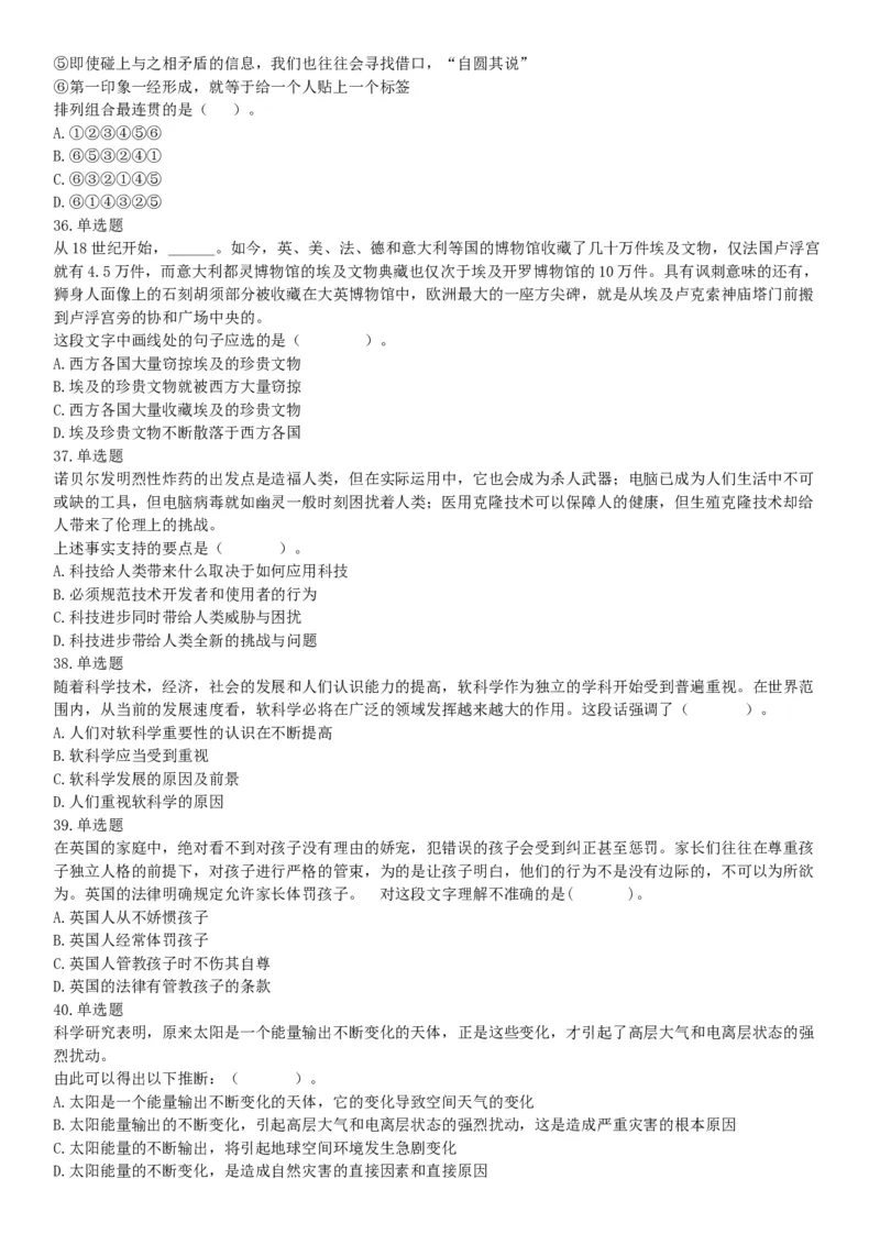 2015年广东省江门市事业单位考试《职业能力倾向测验》题（网友回忆版）_26事业职测+综合_闲鱼2026事业单位职测+综合_职测+综合真题合集ABCDE_A类-综合管理_广东