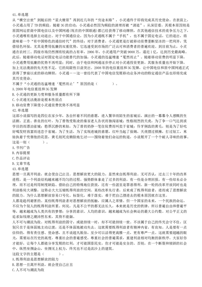 2015年广东省江门市事业单位考试《职业能力倾向测验》题（网友回忆版）_26事业职测+综合_闲鱼2026事业单位职测+综合_职测+综合真题合集ABCDE_A类-综合管理_广东