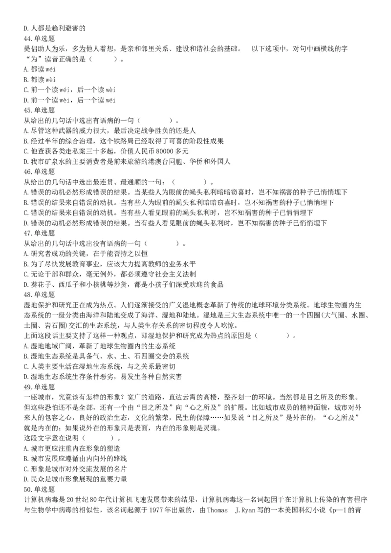 2015年广东省江门市事业单位考试《职业能力倾向测验》题（网友回忆版）_26事业职测+综合_闲鱼2026事业单位职测+综合_职测+综合真题合集ABCDE_A类-综合管理_广东