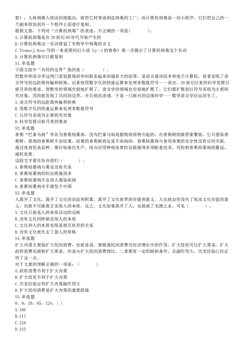 2015年广东省江门市事业单位考试《职业能力倾向测验》题（网友回忆版）_26事业职测+综合_闲鱼2026事业单位职测+综合_职测+综合真题合集ABCDE_A类-综合管理_广东