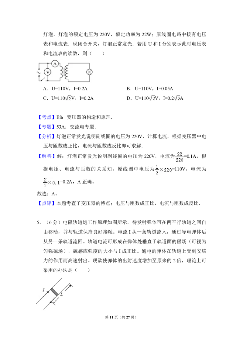 2011年全国统一高考物理真题（新课标）（解析版）_全国卷+地方卷_4.物理_1.物理高考真题试卷_2008-2020年_全国卷物理_全国统一高考物理（新课标ⅰ）08-21_A4word版_PDF版（赠送）
