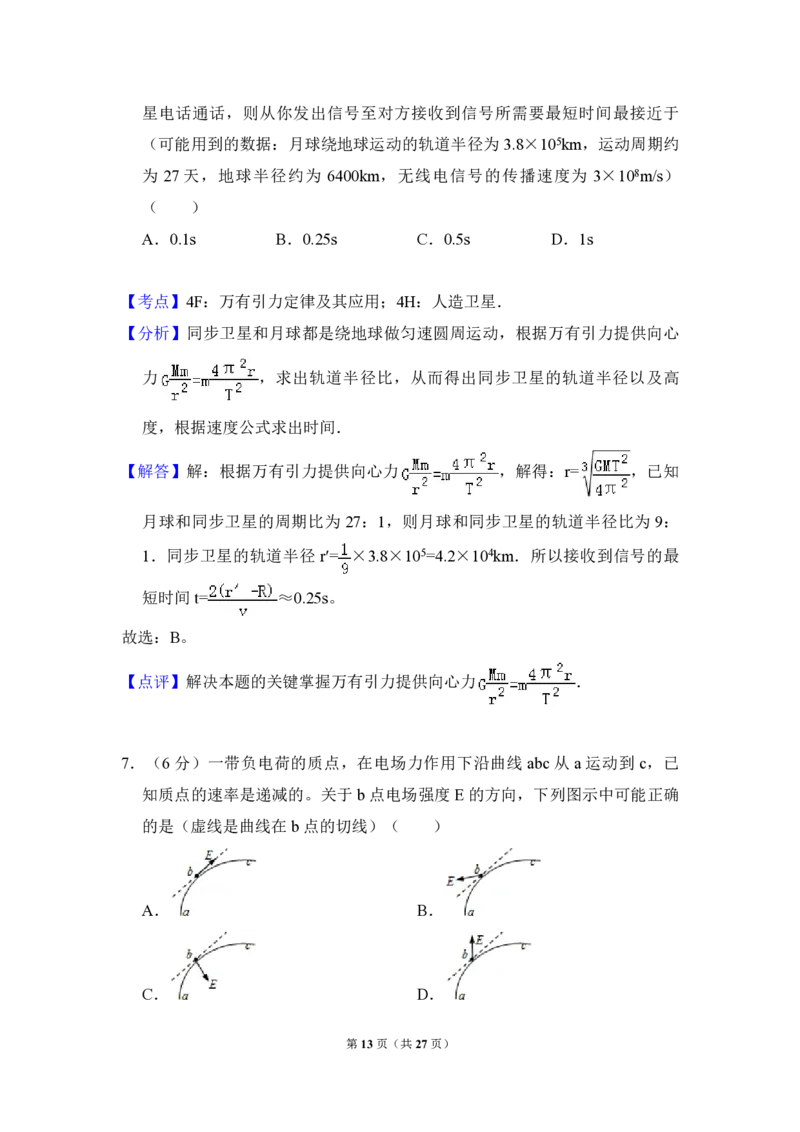 2011年全国统一高考物理真题（新课标）（解析版）_全国卷+地方卷_4.物理_1.物理高考真题试卷_2008-2020年_全国卷物理_全国统一高考物理（新课标ⅰ）08-21_A4word版_PDF版（赠送）