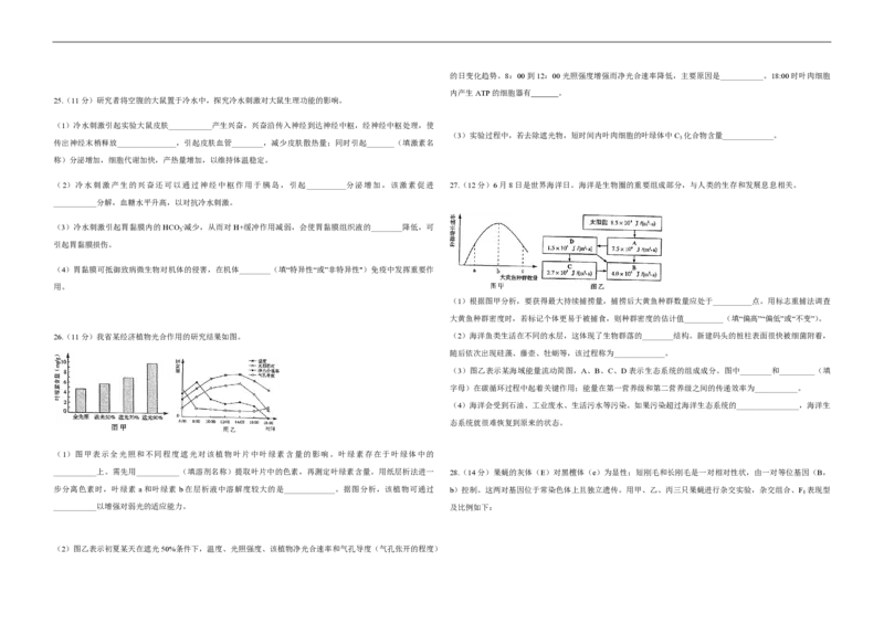 2014年高考真题生物（山东卷）（原卷版）_全国卷+地方卷_6.生物_1.生物高考真题试卷_2008-2020年_地方卷_山东高考生物08-21_山东高考生物_A3版_pdf版