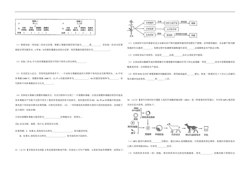 2014年高考真题生物（山东卷）（原卷版）_全国卷+地方卷_6.生物_1.生物高考真题试卷_2008-2020年_地方卷_山东高考生物08-21_山东高考生物_A3版_pdf版