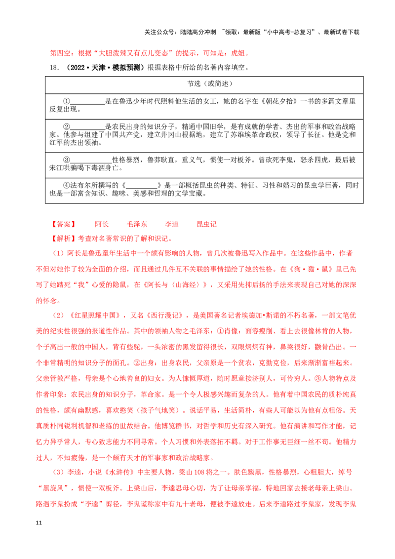 专题06《昆虫记》真题精练（综合题）（解析版）－备战2024年中考语文名著阅读知识（考点）梳理+真题演练_02中考总复习（2026版更新中）_01-语文-中考总复习_2024年中考资料_专项复习资料