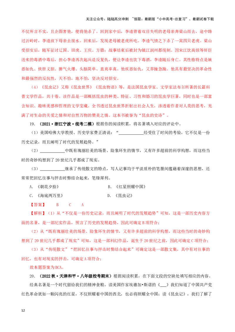专题06《昆虫记》真题精练（综合题）（解析版）－备战2024年中考语文名著阅读知识（考点）梳理+真题演练_02中考总复习（2026版更新中）_01-语文-中考总复习_2024年中考资料_专项复习资料