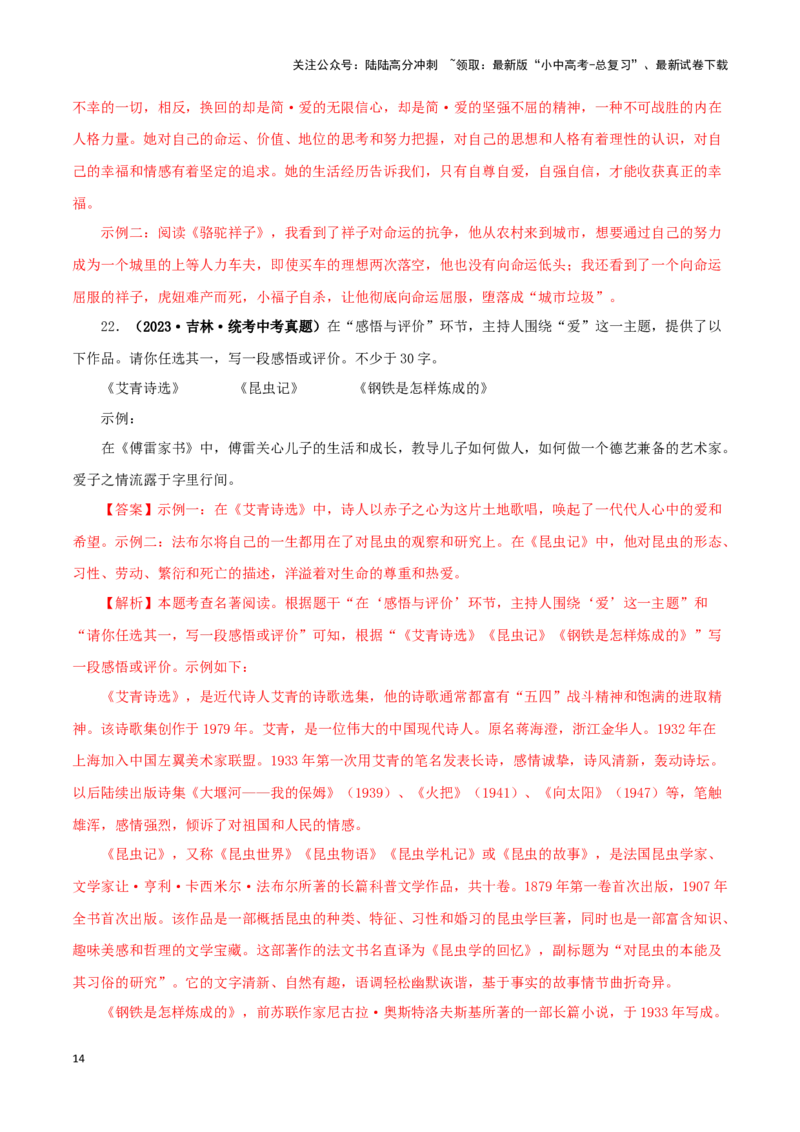 专题06《昆虫记》真题精练（综合题）（解析版）－备战2024年中考语文名著阅读知识（考点）梳理+真题演练_02中考总复习（2026版更新中）_01-语文-中考总复习_2024年中考资料_专项复习资料