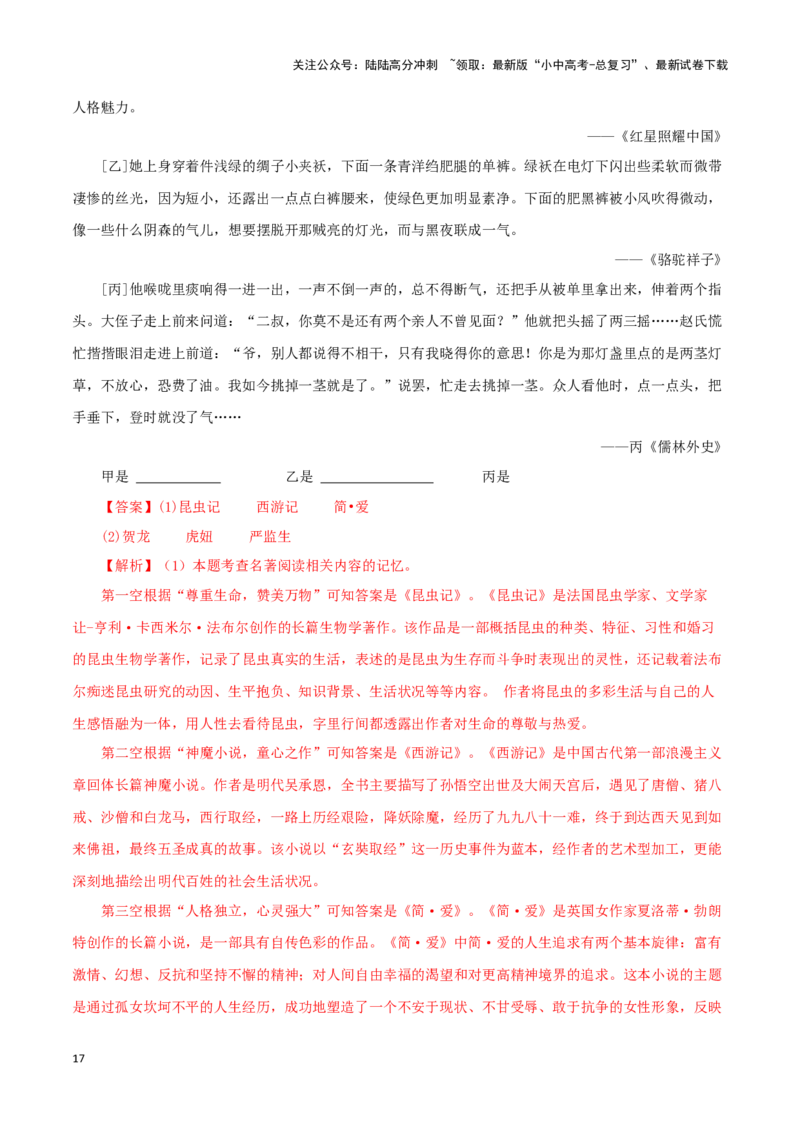 专题06《昆虫记》真题精练（综合题）（解析版）－备战2024年中考语文名著阅读知识（考点）梳理+真题演练_02中考总复习（2026版更新中）_01-语文-中考总复习_2024年中考资料_专项复习资料