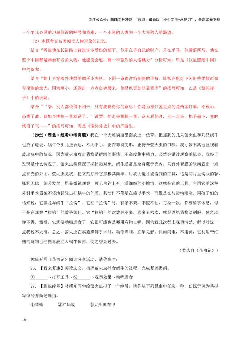 专题06《昆虫记》真题精练（综合题）（解析版）－备战2024年中考语文名著阅读知识（考点）梳理+真题演练_02中考总复习（2026版更新中）_01-语文-中考总复习_2024年中考资料_专项复习资料