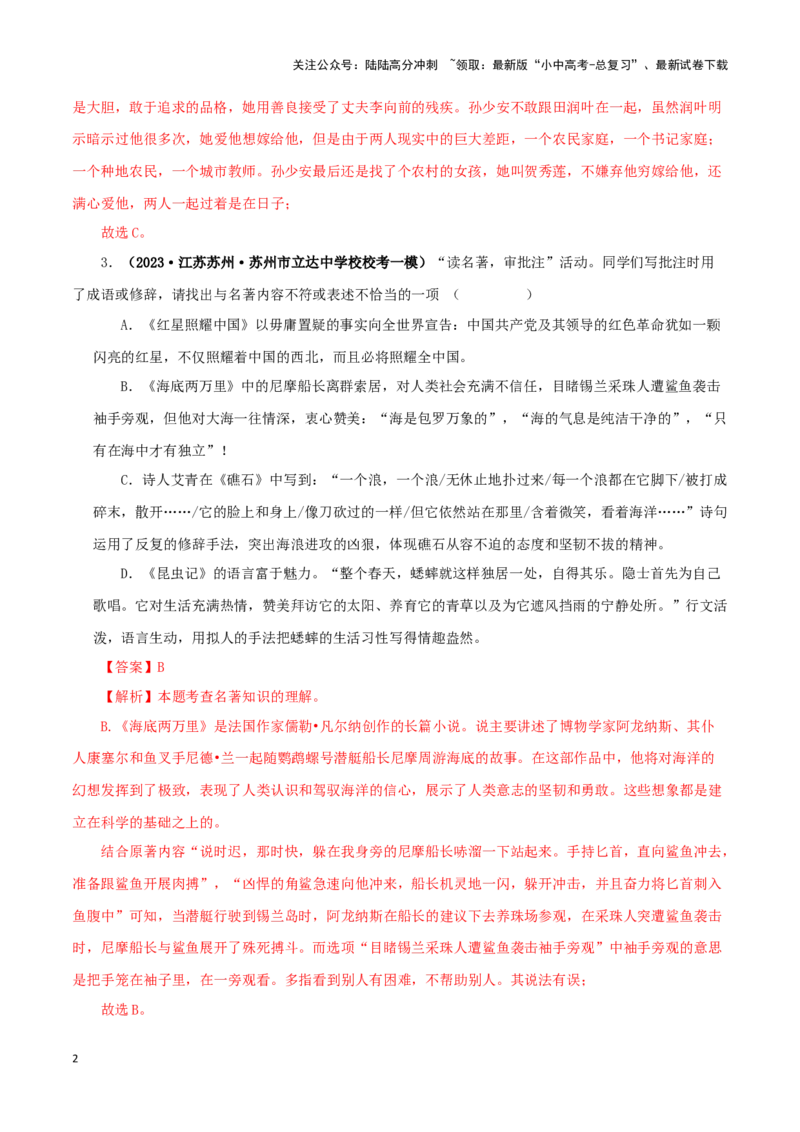 专题06《昆虫记》真题精练（综合题）（解析版）－备战2024年中考语文名著阅读知识（考点）梳理+真题演练_02中考总复习（2026版更新中）_01-语文-中考总复习_2024年中考资料_专项复习资料