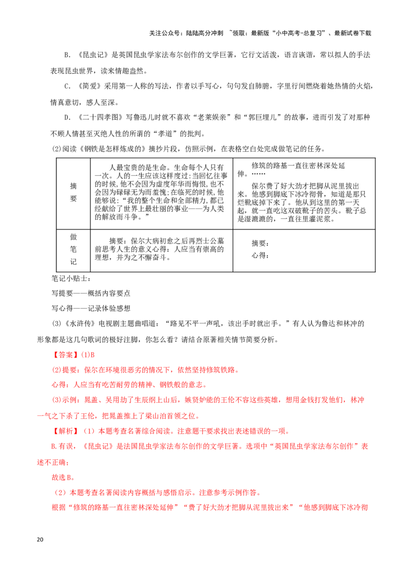 专题06《昆虫记》真题精练（综合题）（解析版）－备战2024年中考语文名著阅读知识（考点）梳理+真题演练_02中考总复习（2026版更新中）_01-语文-中考总复习_2024年中考资料_专项复习资料