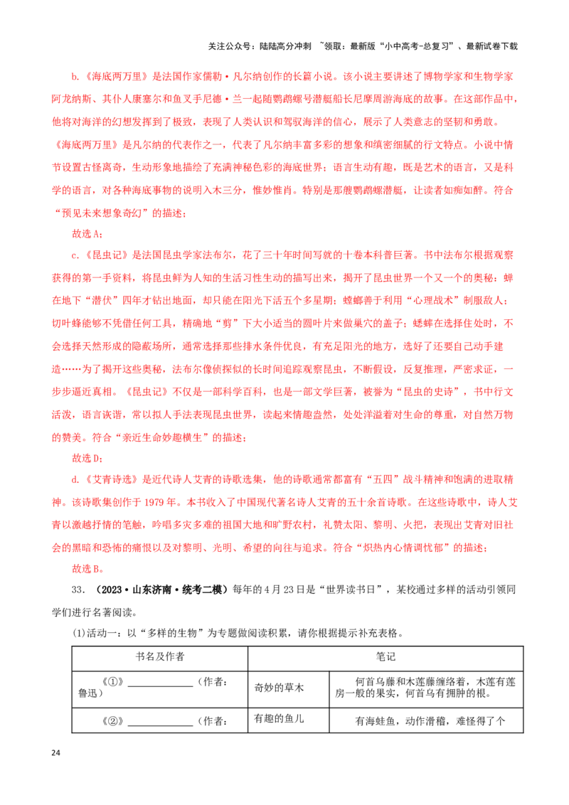 专题06《昆虫记》真题精练（综合题）（解析版）－备战2024年中考语文名著阅读知识（考点）梳理+真题演练_02中考总复习（2026版更新中）_01-语文-中考总复习_2024年中考资料_专项复习资料