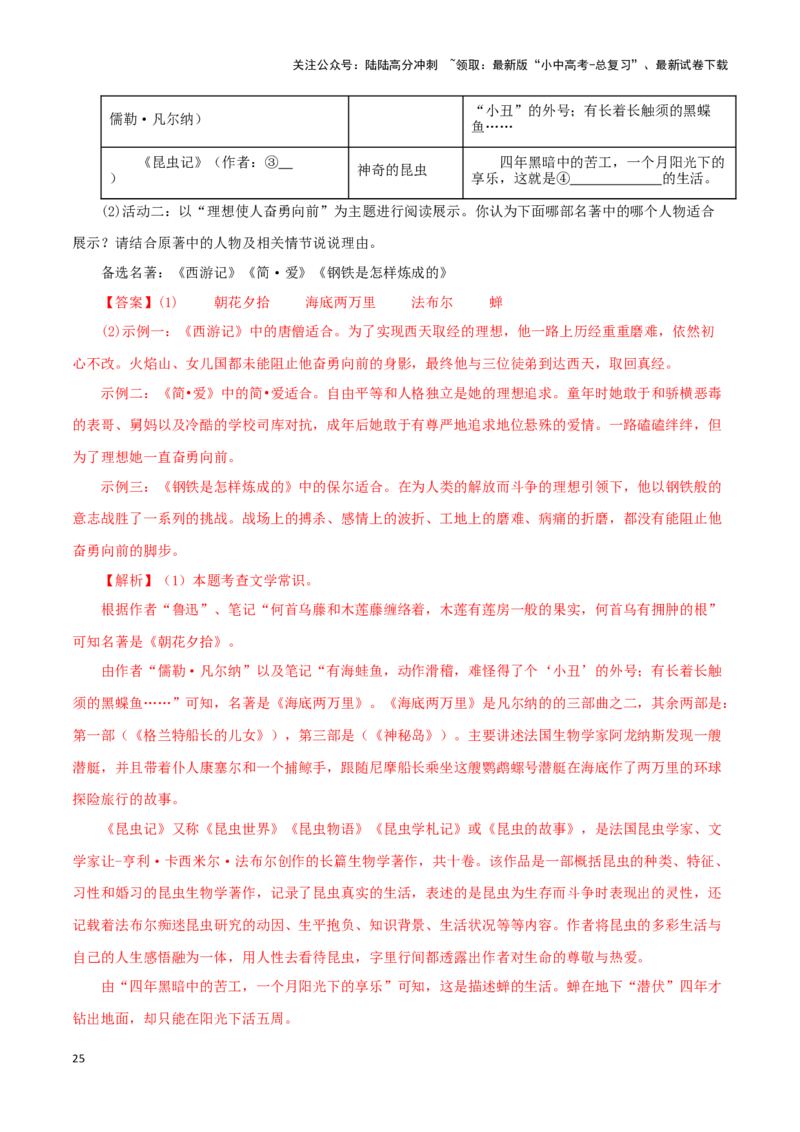 专题06《昆虫记》真题精练（综合题）（解析版）－备战2024年中考语文名著阅读知识（考点）梳理+真题演练_02中考总复习（2026版更新中）_01-语文-中考总复习_2024年中考资料_专项复习资料