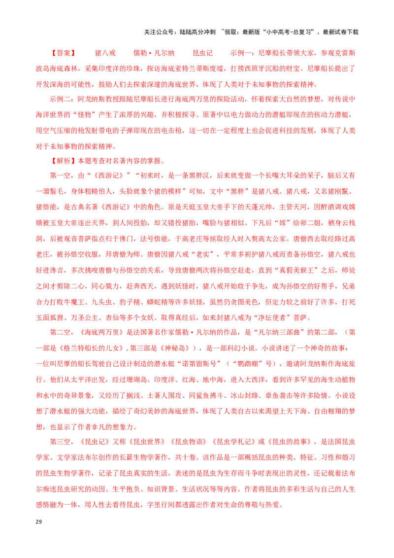 专题06《昆虫记》真题精练（综合题）（解析版）－备战2024年中考语文名著阅读知识（考点）梳理+真题演练_02中考总复习（2026版更新中）_01-语文-中考总复习_2024年中考资料_专项复习资料