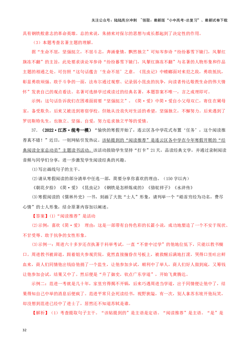 专题06《昆虫记》真题精练（综合题）（解析版）－备战2024年中考语文名著阅读知识（考点）梳理+真题演练_02中考总复习（2026版更新中）_01-语文-中考总复习_2024年中考资料_专项复习资料