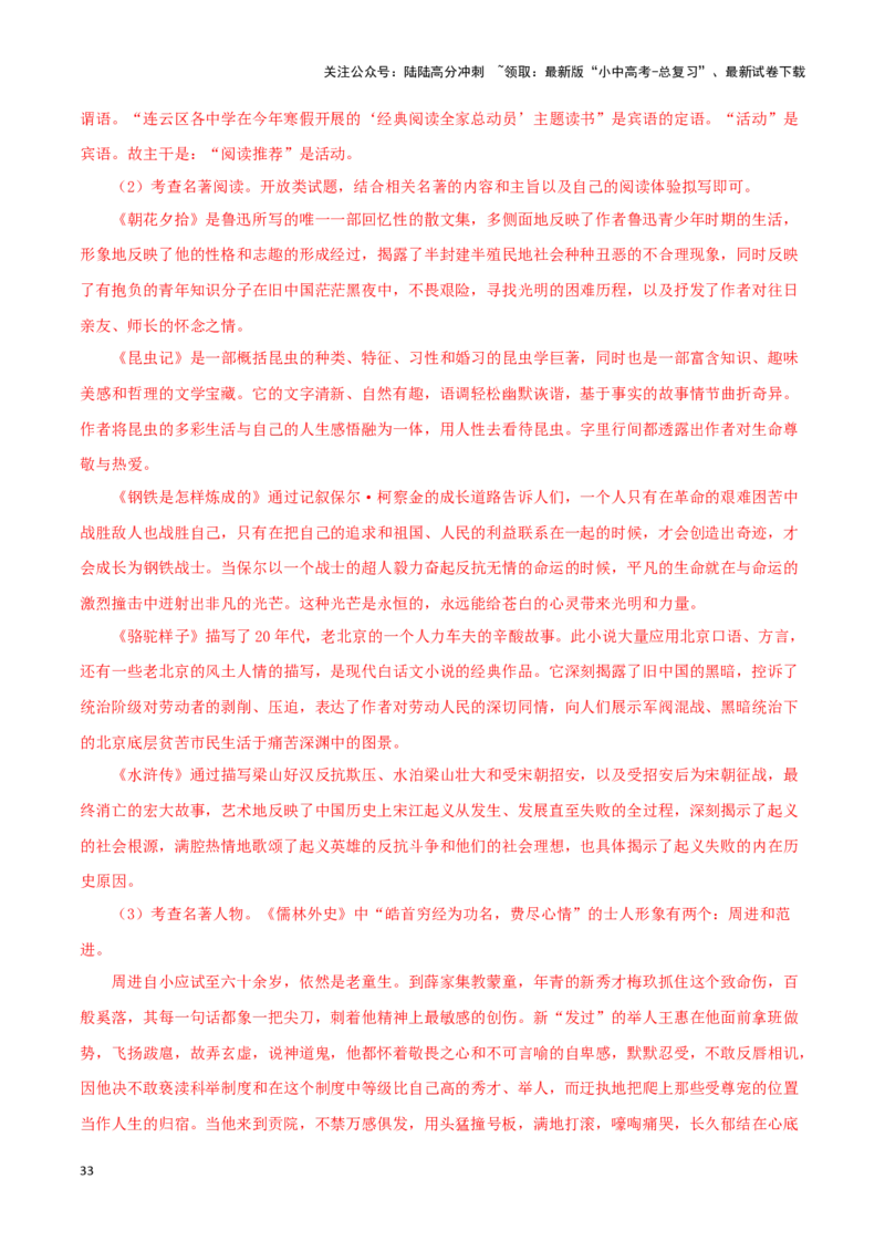 专题06《昆虫记》真题精练（综合题）（解析版）－备战2024年中考语文名著阅读知识（考点）梳理+真题演练_02中考总复习（2026版更新中）_01-语文-中考总复习_2024年中考资料_专项复习资料